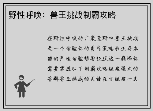 野性呼唤：兽王挑战制霸攻略