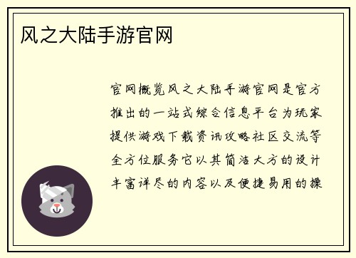 风之大陆手游官网