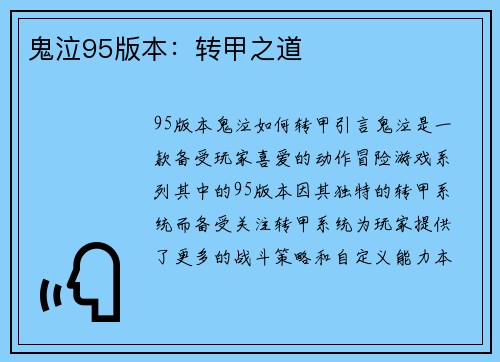 鬼泣95版本：转甲之道